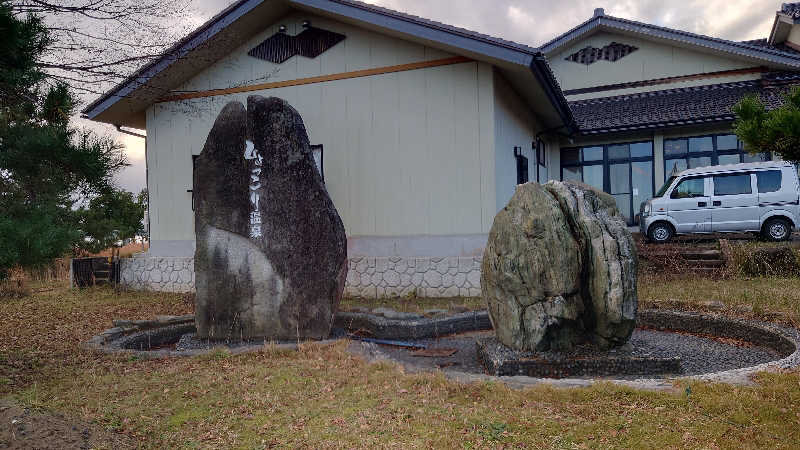 hanafujiさんのひょっこり温泉 島の湯のサ活写真