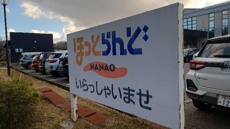 hanafujiさんのほっとらんどNANAOのサ活写真