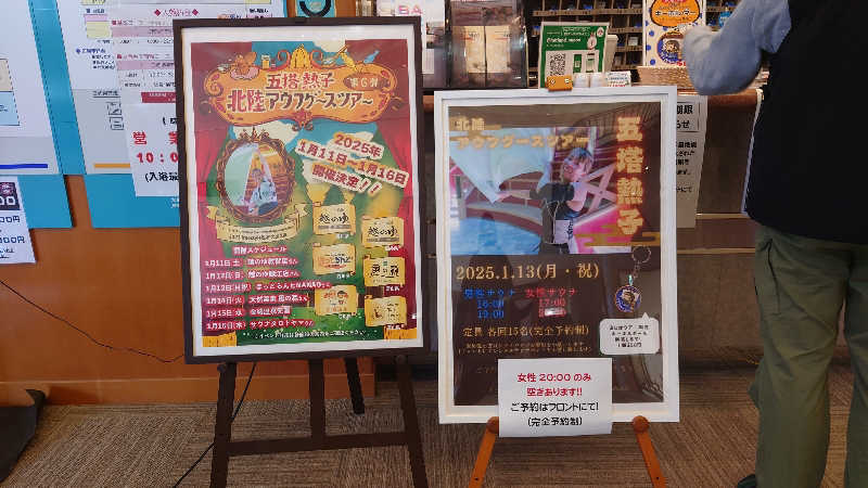 hanafujiさんのほっとらんどNANAOのサ活写真