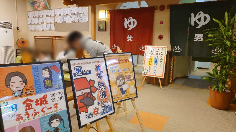 hanafujiさんの金城温泉元湯のサ活写真