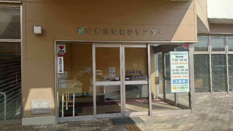 hanafujiさんの志賀町 とぎ地域福祉センター ますほの湯のサ活写真