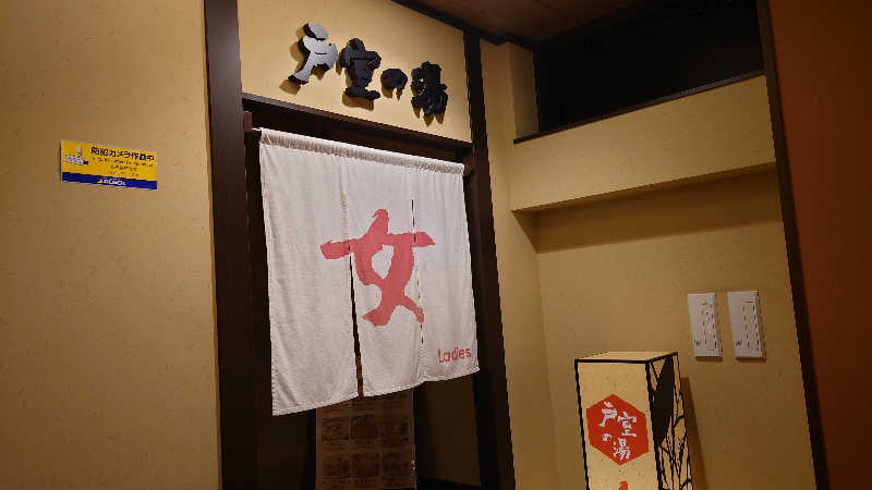 hanafujiさんの満天の湯 金沢店のサ活写真