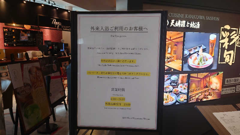 hanafujiさんのアパスパ金沢駅前(アパホテル金沢駅前)のサ活写真