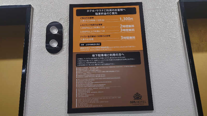 hanafujiさんのアパスパ金沢駅前(アパホテル金沢駅前)のサ活写真