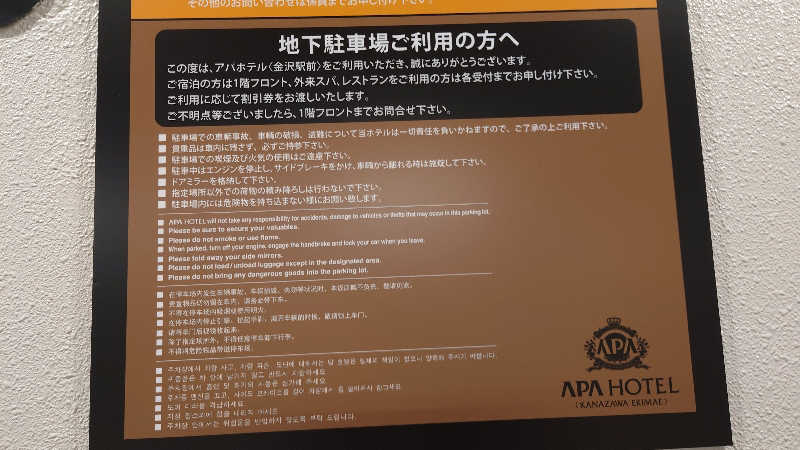 hanafujiさんのアパスパ金沢駅前(アパホテル金沢駅前)のサ活写真