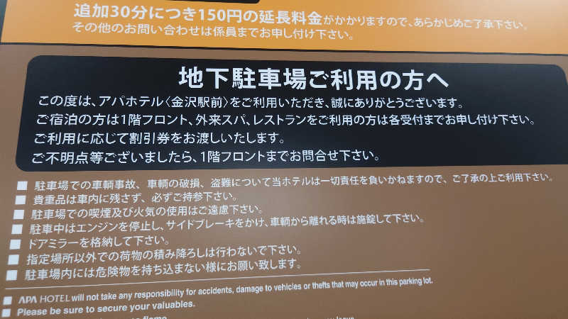 hanafujiさんのアパスパ金沢駅前(アパホテル金沢駅前)のサ活写真