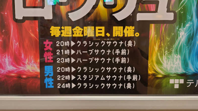 hanafujiさんの天然温泉リラックスパーク テルメ金沢のサ活写真