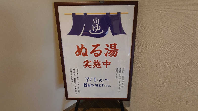 hanafujiさんの源泉掛け流し しあわせの湯のサ活写真