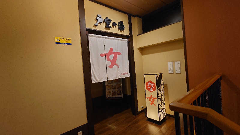 hanafujiさんの満天の湯 金沢店のサ活写真