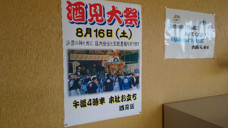 hanafujiさんの志賀町 とぎ地域福祉センター ますほの湯のサ活写真