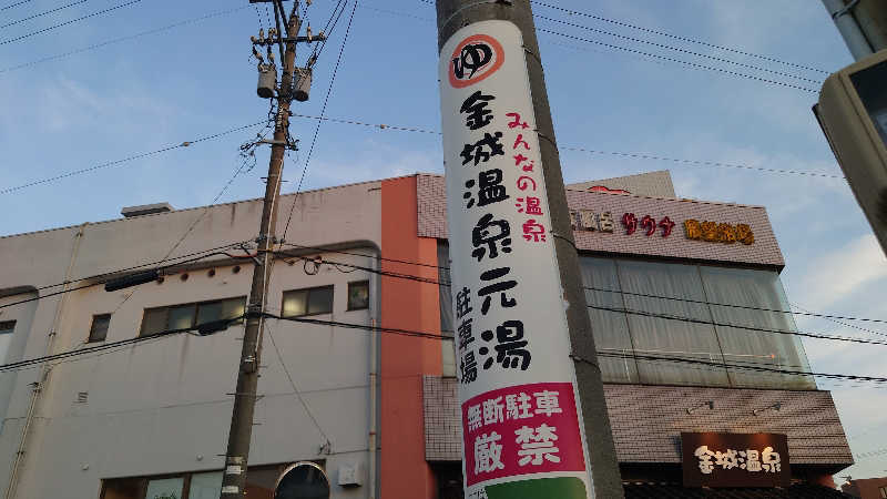 hanafujiさんの金城温泉元湯のサ活写真