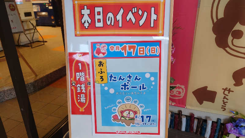 hanafujiさんの金城温泉元湯のサ活写真