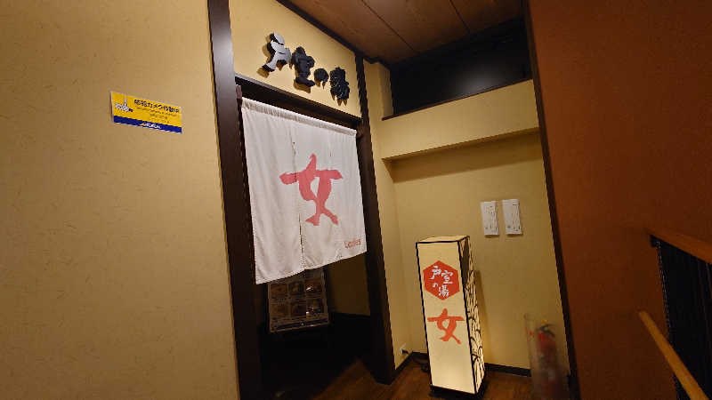 hanafujiさんの満天の湯 金沢店のサ活写真