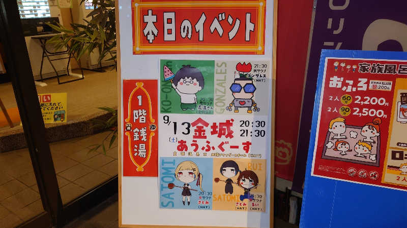 hanafujiさんの金城温泉元湯のサ活写真