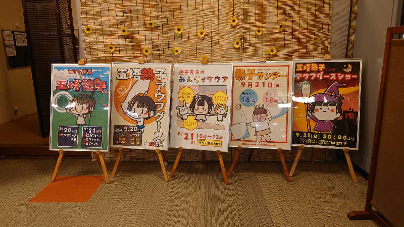 hanafujiさんの金城温泉元湯のサ活写真