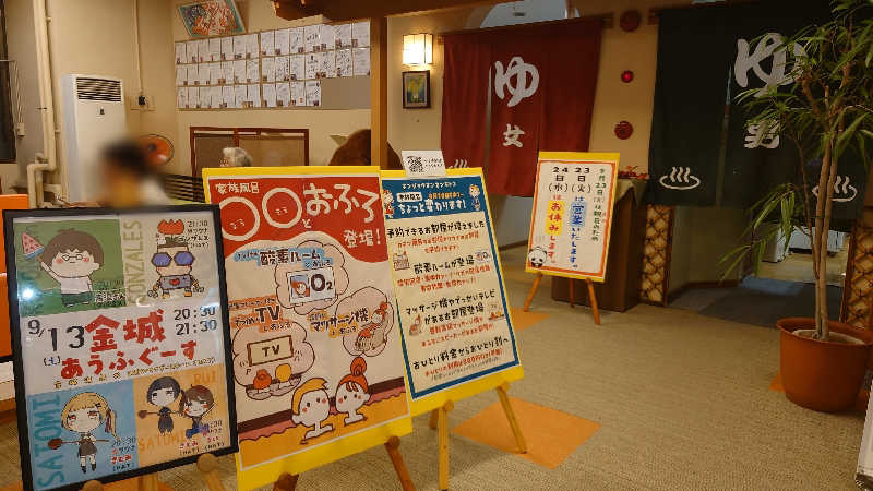 hanafujiさんの金城温泉元湯のサ活写真