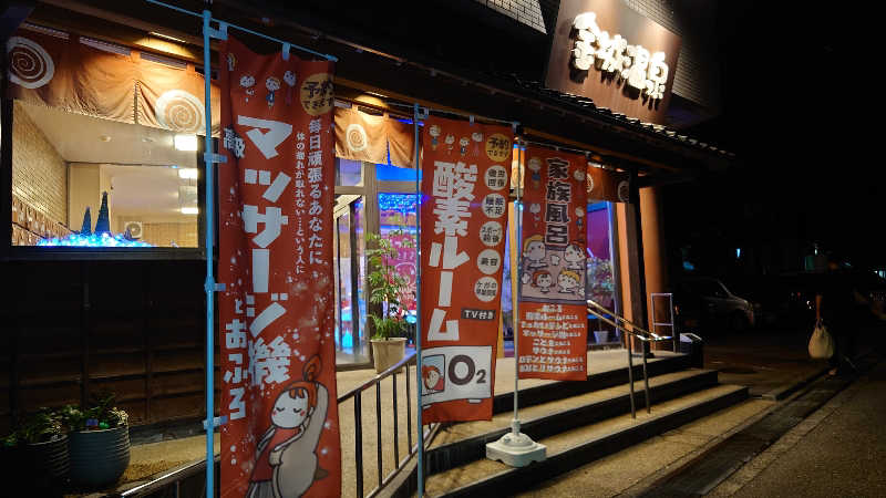 hanafujiさんの金城温泉元湯のサ活写真