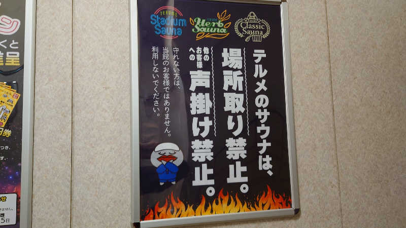 hanafujiさんの天然温泉リラックスパーク テルメ金沢のサ活写真
