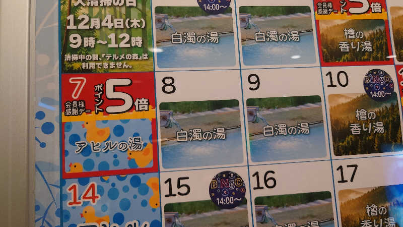 hanafujiさんの天然温泉リラックスパーク テルメ金沢のサ活写真