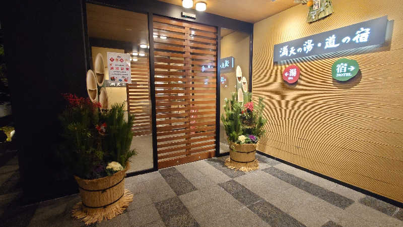 hanafujiさんの満天の湯 白山インター店のサ活写真