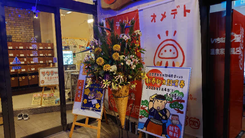 hanafujiさんの金城温泉元湯のサ活写真