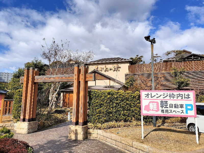 ヤノザウアーさんの野天風呂 あかねの湯 加古川店のサ活写真