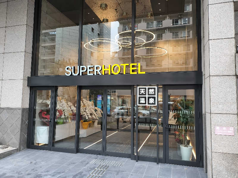 マサ−誠−さんの湯元花乃井スーパーホテル大阪天然温泉のサ活写真