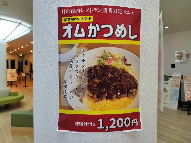 マサ−誠−さんのジェームス山天然温泉 月の湯舟のサ活写真