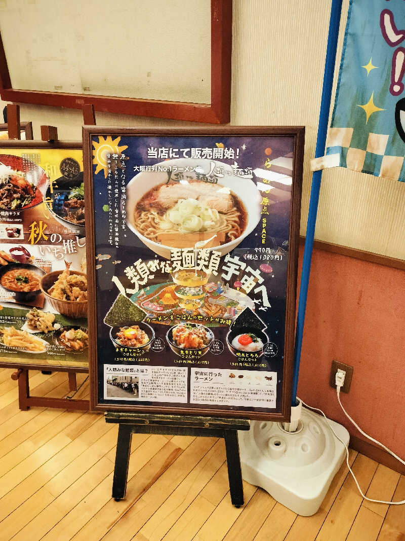 マサ−誠−さんの野天風呂 あかねの湯 加古川店のサ活写真