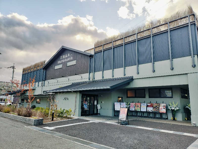 マサ−誠−さんの花園温泉 sauna kukkaのサ活写真