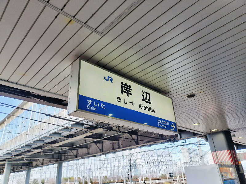 マサ−誠−さんの極楽湯 吹田店のサ活写真