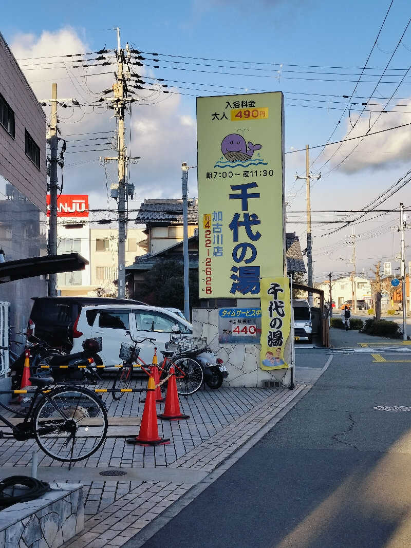 マサ−誠−さんの千代の湯のサ活写真