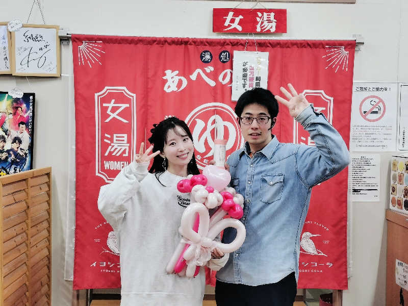 マサ−誠−さんの湯処 あべの橋のサ活写真