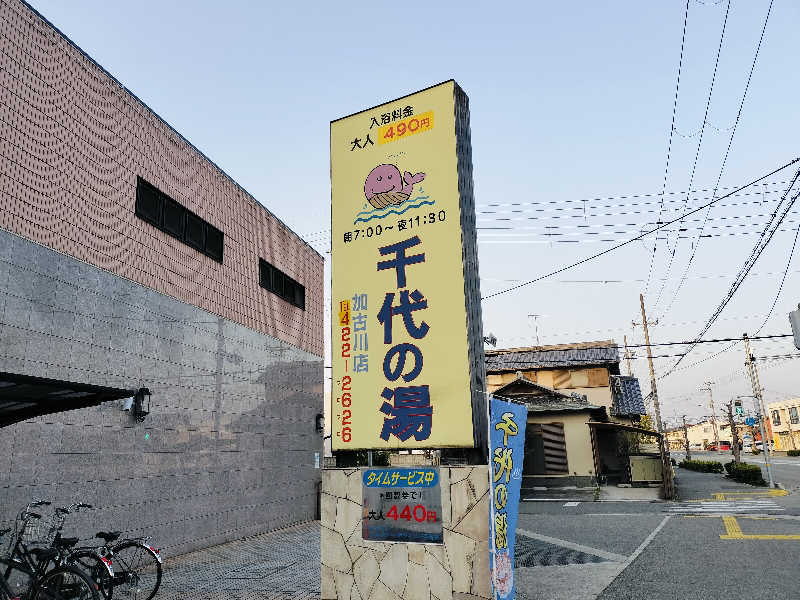 マサ−誠−🍊さんの千代の湯のサ活写真