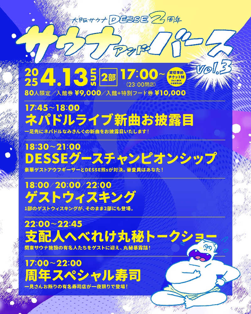 マサ−誠−さんの大阪サウナDESSEのサ活写真