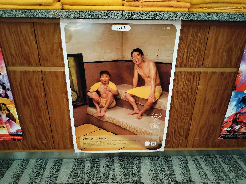 マサ−誠−さんの奈良健康ランドのサ活写真