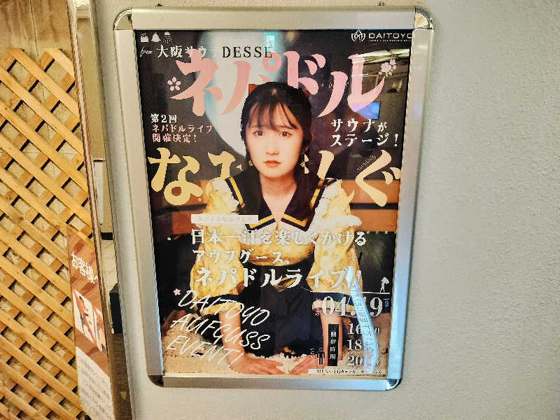 マサ−誠−さんのサウナ&スパ カプセルホテル 大東洋のサ活写真