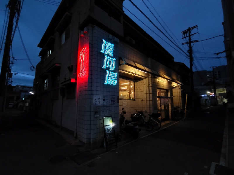 マサ−誠−さんの湊河湯のサ活写真