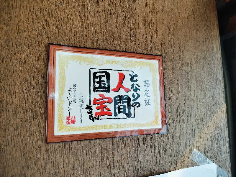 マサ−誠−🍊さんの御所宝湯のサ活写真