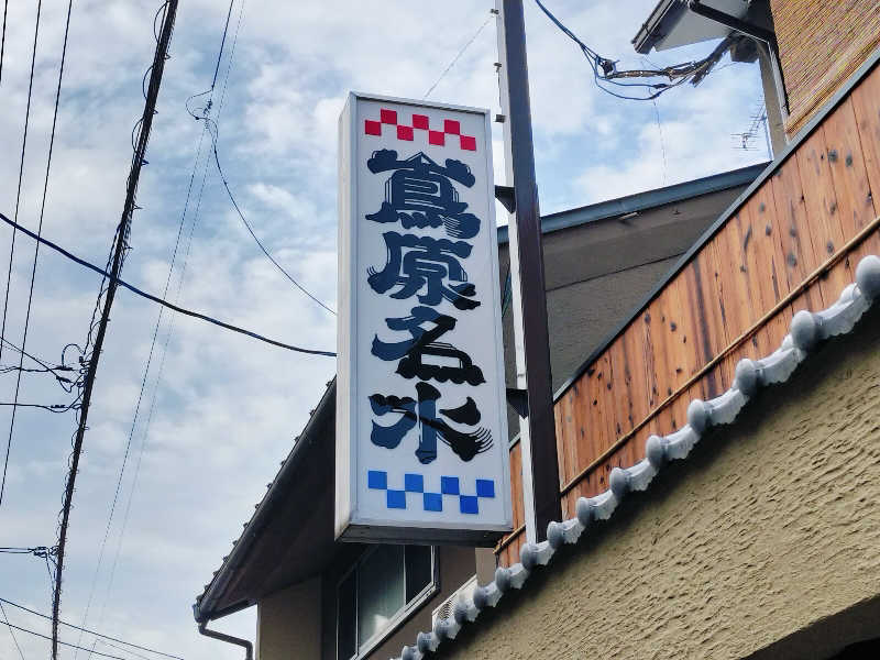 マサ−誠−🍊さんの都湯-島原-のサ活写真