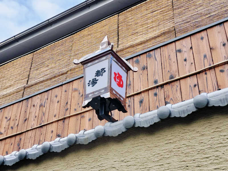 マサ−誠−🍊さんの都湯-島原-のサ活写真