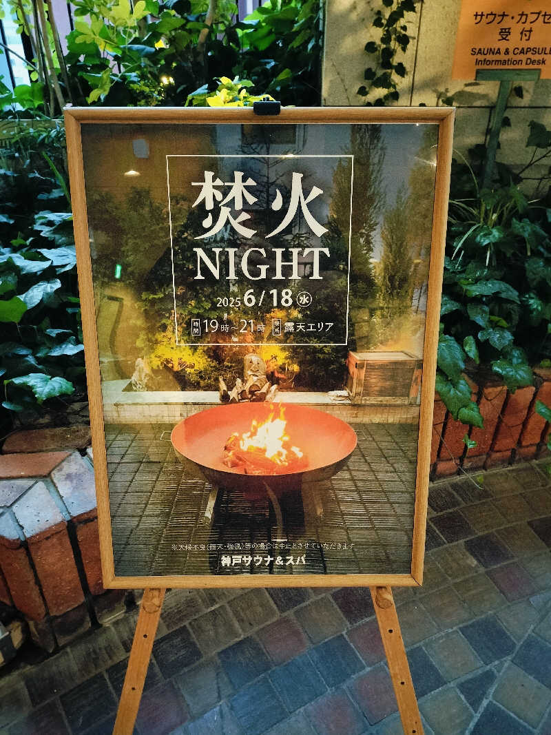 マサ−誠−さんの神戸サウナ&スパのサ活写真