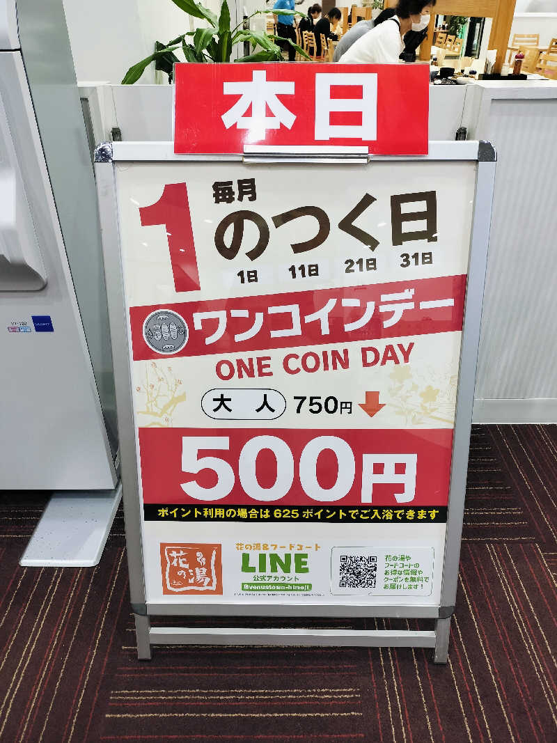 マサ−誠−さんのスーパー銭湯花の湯飾磨店のサ活写真