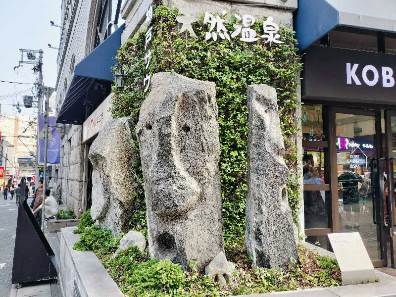 マサ−誠−さんの神戸サウナ&スパのサ活写真