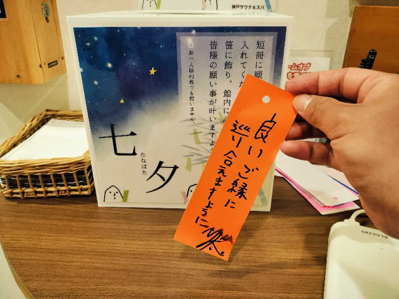 マサ−誠−さんの神戸サウナ&スパのサ活写真