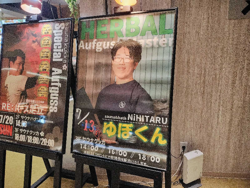 マサ−誠−さんの花園温泉 sauna kukkaのサ活写真