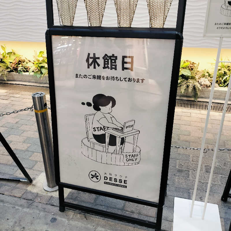 マサ−誠−さんの大阪サウナDESSEのサ活写真