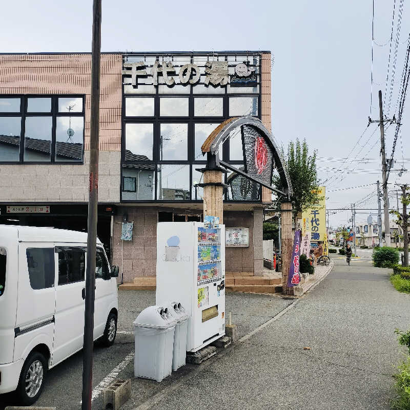 マサ−誠−さんの千代の湯のサ活写真