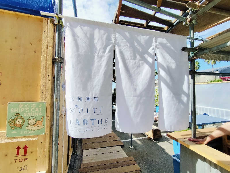 マサ−誠−さんの北加賀屋MULTI BARTHEのサ活写真