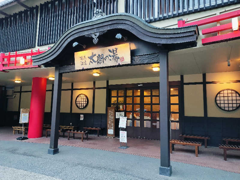 マサ−誠−🍊さんの有馬温泉 太閤の湯のサ活写真